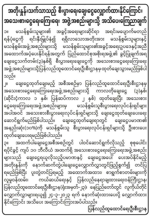 မသန်စွမ်းသူ စီးပွားရေးလုပ်ငန်းရှင်များကို ချေးငွေထုတ်ပေးမည်