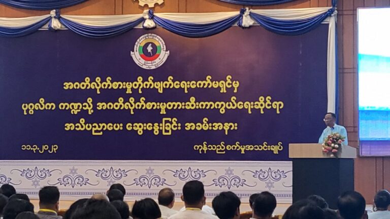 အဂတိလိုက်စားမှု လျော့နည်းကျဆင်းစေရန် အစိုးရ၊ ပုဂ္ဂလိကနှင့် ပြည်သူ ပူးပေါင်းဆောင်ရွက်ရမည်ဟုဆို