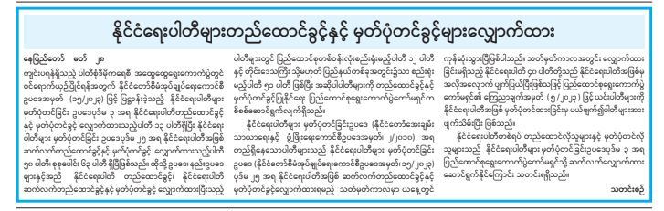 နိုင်ငံရေးပါတီ (၄၀)ကို ဖျက်သိမ်းလိုက်သော်လည်း ပါတီအသစ်တည်ထောင်ခွင့်ကို ဆက်လက်ခွင့်ပြုထား