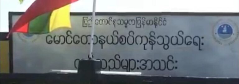 မြန်မာ-ဘင်္ဂလားဒေ့ရှ်နယ်စပ်ကုန်သွယ်ရေးမှ အမေရိကန်ဒေါ်လာ ၃၀ ဘီလီယံကျော်ရရှိထား