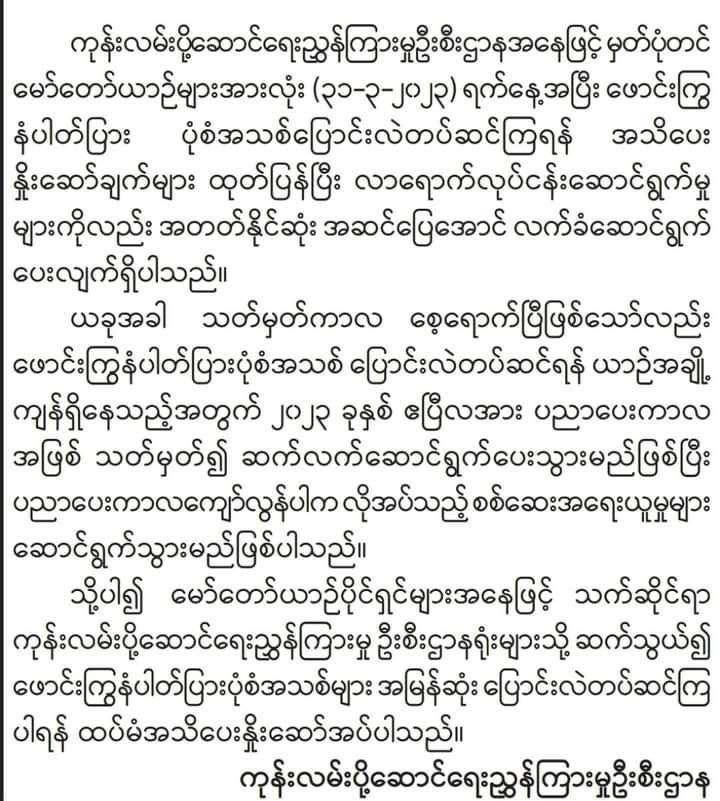 ယာဉ်ဖောင်းကြွနံပါတ်ပြားအသစ် လဲလှယ်ရန် ဧပြီလကုန်ထိ အချိန်ထပ်တိုးပေး