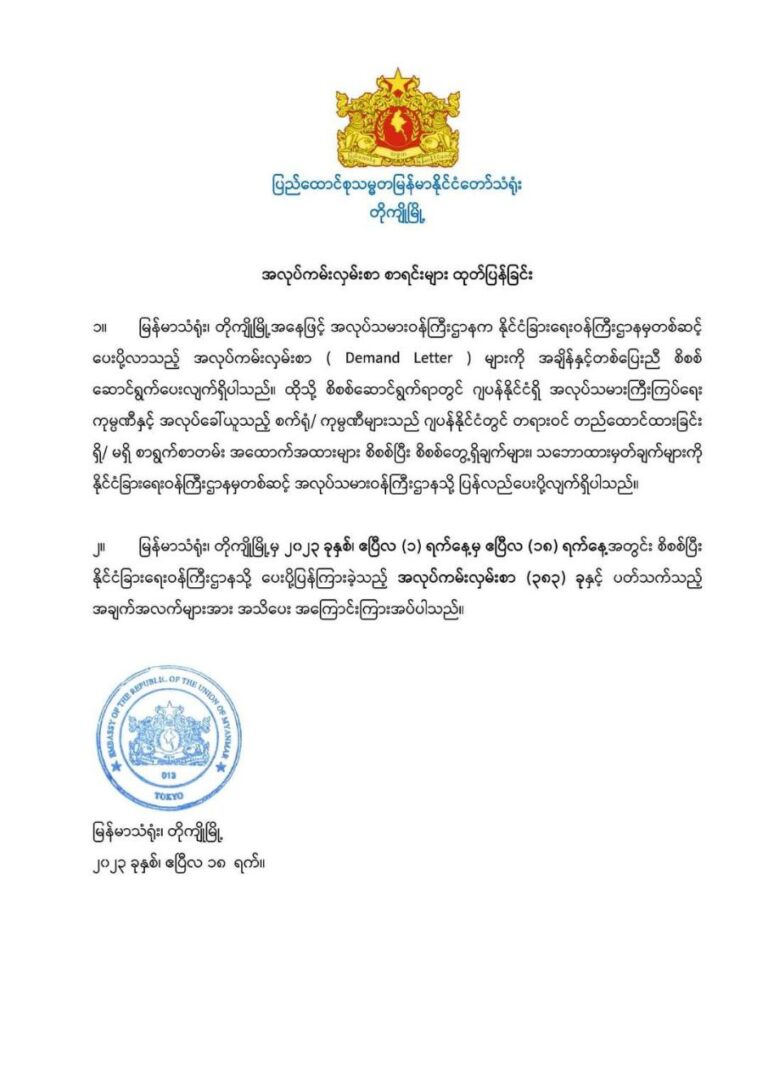 ဂျပန်မှ မြန်မာလုပ်သား ၁၂၀၀ ကျော်ထပ်မံခေါ်ယူ