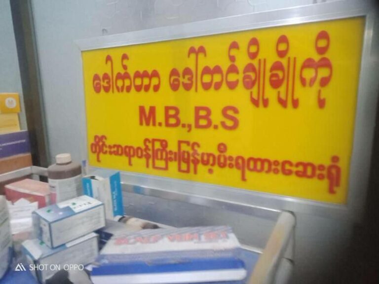 ပလိပ်မြို့တွင် မြစ်ငယ်မြန်မာ့မီးရထားဆေးရုံမှ တိုင်းဆရာဝန်ကြီးတစ်ဦး သေနတ်ဖြင့်ပစ်သတ်ခံရ