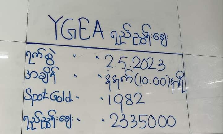 ရန်ကုန် ရွှေအသင်းရည်ညွှန်းဈေး (၂၄) သိန်းအထိ မြင့်တက်လာကာ (၂) ရက်အတွင်း ၇၀၀၀၀ နီးပါးမြင့်တက်လာ