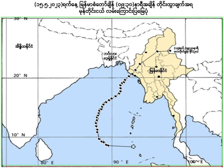 မိုခါ မုန်တိုင်း တရုတ်-မြန်မာနယ်စပ်တွင် မုန်တိုင်းငယ်(Depression) အဖြစ်သို့အားလျော့သွား