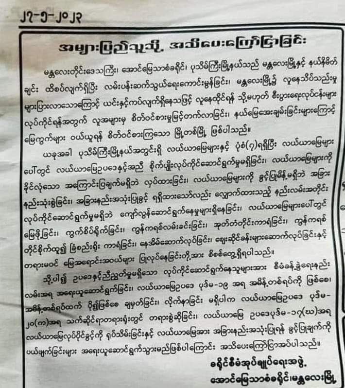 ပုသိမ်ကြီးမြို့နယ်အတွင်းရှိ လယ်ယာမြေများအား တရားမဝင် ရောင်းချနေခြင်းအပေါ် အရေးယူ​တော့မည်