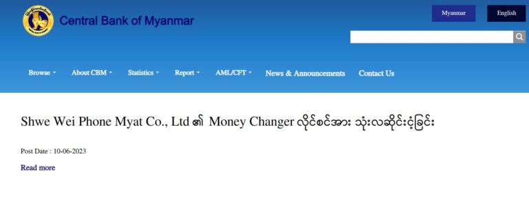 ထားဝယ်ရှိ ငွေလဲကောင်တာ ၂ ခုကို ဗဟိုဘဏ်က လိုင်စင် ၃ လ ဆိုင်းငံ့