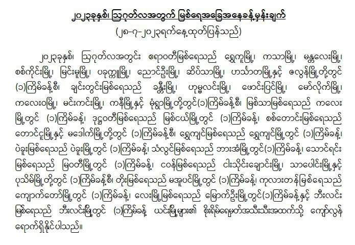 ဩဂုတ်လအတွင်း ဧရာဝတီမြစ်အပါအဝင် မြစ်ကြီးများ စိုးရိမ်ရေမှတ်အထက် ဆက်လက်မြင့်တက်လာနိုင်