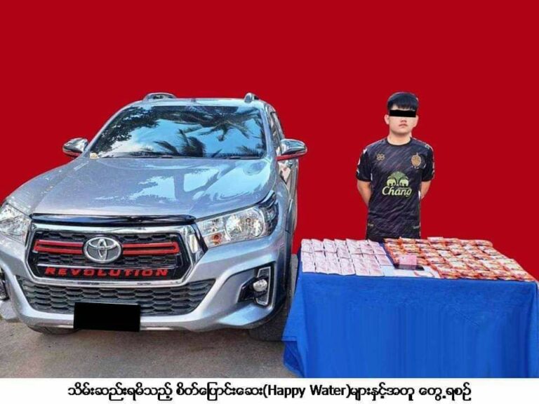 တာချီလိတ်မြို့တွင် ကားတစ်စီးပေါ်မှ ကျပ်သိန်း ၆၄၀၀ ကျော်တန်ဖိုးရှိ စိတ်ပြောင်းဆေး ၅ ဒသမ ၉ ကီလို ဖမ်းဆီးရမိ