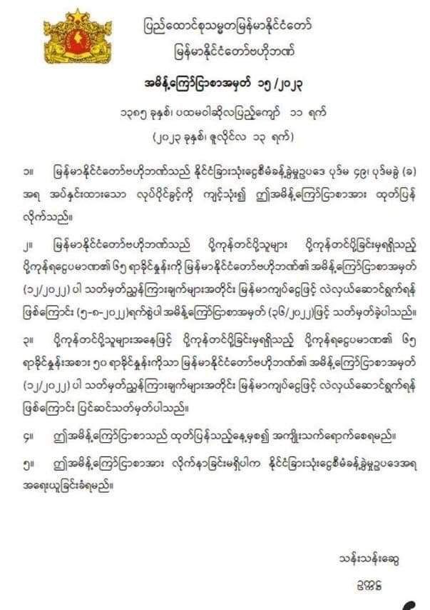 ပို့ကုန်ရငွေ၏ ထက်ဝက်ကိုသာ ဗဟိုဘဏ်သတ်မှတ်နှုန်းဖြင့် လဲလှယ်ရန် ပြောင်းလဲသတ်မှတ်မှု ပို့ကုန်သမားများအတွက် အကျိုးအမြတ်ရှိနိုင်