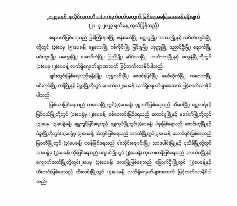 ဧရာဝတီမြစ်အပါအဝင် မြစ်ကြီးများ လက်ရှိရေအမှတ်ထက်ဆက်လက်မြင့်တက်လာနိုင်