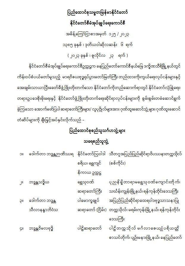 ဆရာတော်ကြီးများအား စည်သူဘွဲ့ ၊ သီရိပျံချီဘွဲ့များ ဆက်ကပ်ပူဇော်