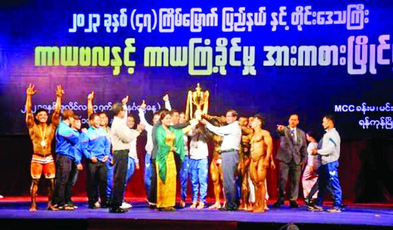 တိုင်းနှင့်ပြည်နယ် ကာယဗလနှင့် ကာယကြံ့ခိုင်မှုပြိုင်ပွဲတွင် ရန်ကုန်တိုင်းအသင်း တံခွန်စိုက်ဒိုင်းဆု ရရှိ