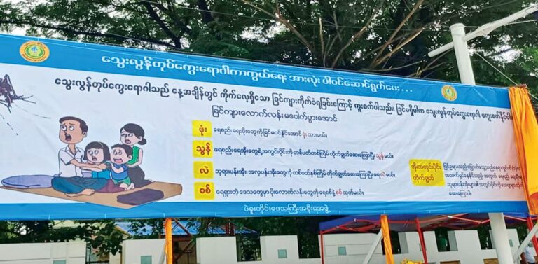 ရန်ကုန်တိုင်းတွင် ပထမခြောက်လအတွင်း သွေးလွန်တုပ်ကွေး ရောဂါဖြစ်ပွားသူ (၄၈၃) ဦးနှင့် သေဆုံးသူ (၃) ဦးရှိခဲ့