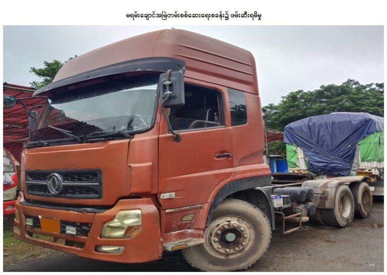 ယခုနှစ် ပထမ ခြောက်လအတွင်း တရားမဝင်ကုန်စည် (၆၂) ဘီလျံဖိုးနီးပါး ဖမ်းဆီးရမိခဲ့