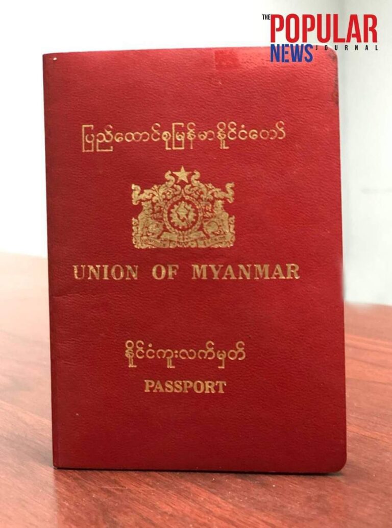 Passport ပျောက်ဆုံးသူများ သတင်းစာတွင် ပျောက်ဆုံးကြော်ငြာထည့်သွင်းပြီး (၆) လအကြာတွင် အသစ်ပြန်လျှောက်ထားနိုင်