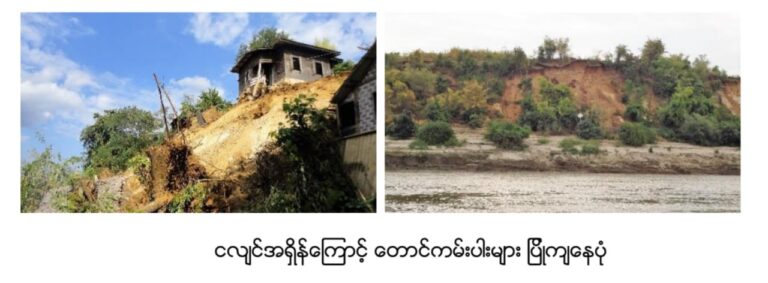 ရက်ပိုင်းအတွင်း ငလျင်များ ဆက်တိုက်လှုပ်နေပြီး မြေပျော့ပိုင်းဒေသများကို ဗဟိုပြု၍ ထပ်မံလှုပ်ခတ်လာပါက ပြင်းထန်နိုင်ဟုဆို