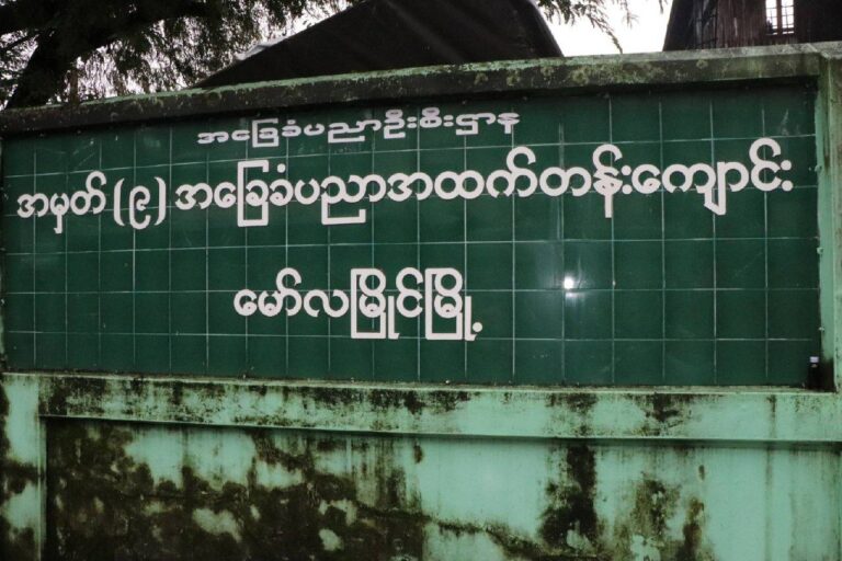 မော်လမြိုင်မြို့တွင် မီးလောင်ပျက်စီးသွားသည့် အ.ထ.က(၉)ကျောင်းရှိကျောင်းဆောင်အား ကျောင်းဆောင်သစ်အမြန်ဆောက်လုပ်မည်