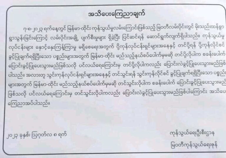 ထိုင်း – မြန်မာ ပို့ကုန်သွင်းကုန် ကုန်ပစ္စည်းများအား နယ်စပ်ဂိတ်ပေါက် ပြောင်းလဲသယ်ဆောင်ခွင့်ပြုထား