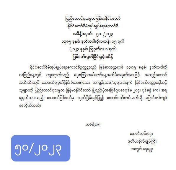 သေဒဏ်ချမှတ်ခံထားရသူများအချို့ လွတ်ငြိမ်းခွင့်ပြုပြီး ထောင်ဒဏ်တစ်သက်သို့ ပြောင်းလဲ