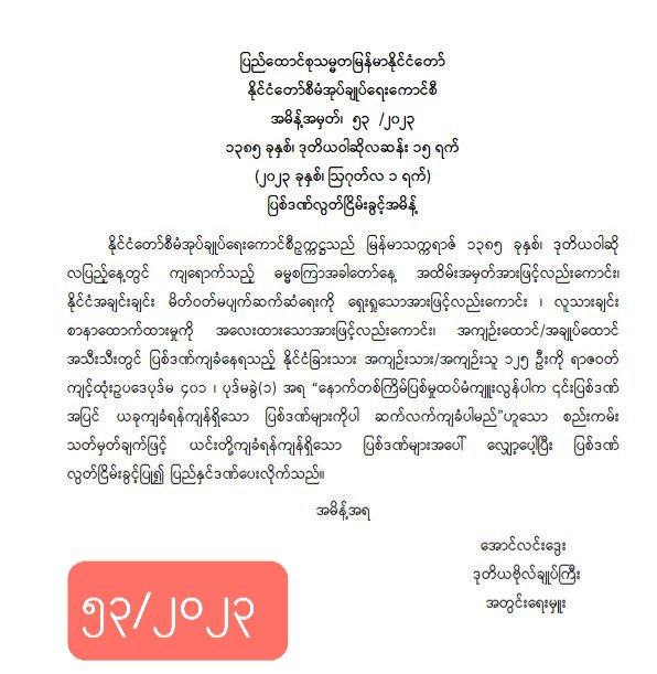 နိုင်ငံခြားသား အကျဉ်းသား/အကျဉ်းသူ ၁၂၅ ဦးကို ပြစ်ဒဏ်မှ လွတ်ငြိမ်းခွင့်ပြုပြီး ပြည်နှင်ဒဏ်ပေး