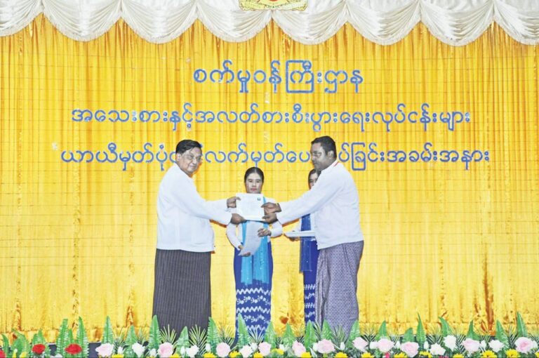 တိုင်းဒေသကြီး (၄)ခုမှ MSME လုပ်ငန်းရှင်များအား ယာယီမှတ်ပုံတင် လက်မှတ်များထုတ်ပေး