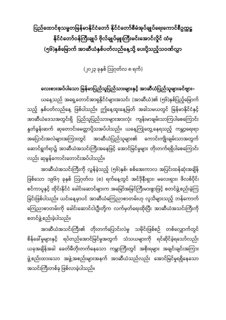 အာဆီယံအဖွဲ့ဝင်နိုင်ငံများအနေဖြင့် အာဆီယံပဋိညာဉ်စာတမ်းပါအချက်များကို လေးစားလိုက်နာပြီး အာဆီယံ၏အခြေခံမူများနှင့်အညီဆောင်ရွက်သွားရန်လိုအပ်ဟု နစက ဥက္ကဋ္ဌတိုက်တွန်း