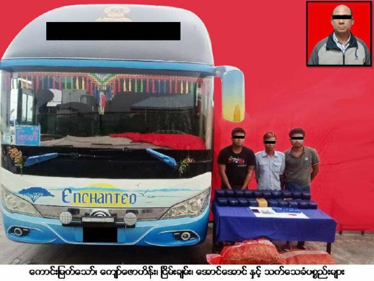 ဝေါမြို့တွင် Express ကားပေါ်မှ ငွေကျပ် ၄၃၈၇.၅ သိန်းတန်ဖိုးရှိ စိတ်ကြွရူးသွပ်ဆေးပြားများ ဖမ်းဆီးရမိ