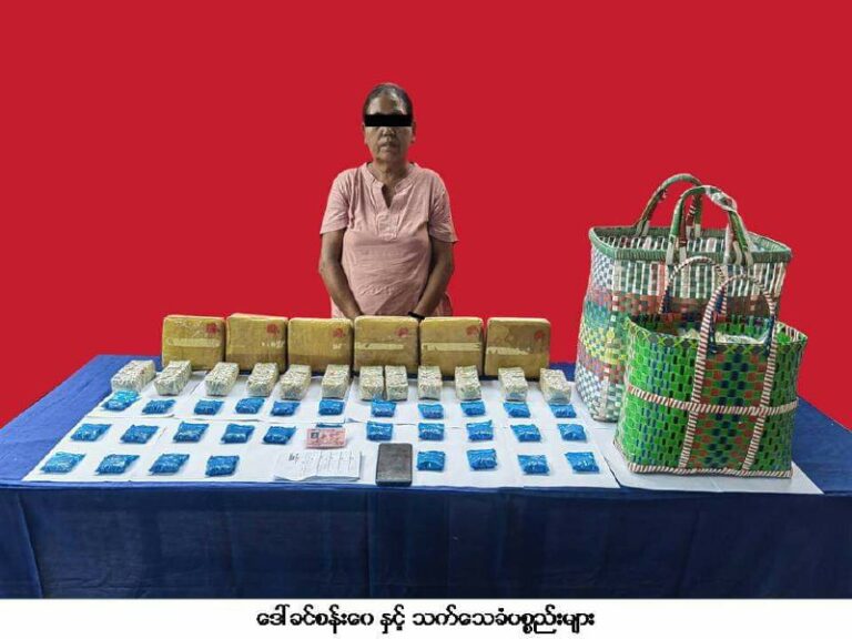 အသက်(၆၀)နှစ်အရွယ် အမျိုးသမီးကြီးထံမှစိတ်ကြွဆေးပြား ၆၀၀၀၀ ကျော်ဖမ်းမိ