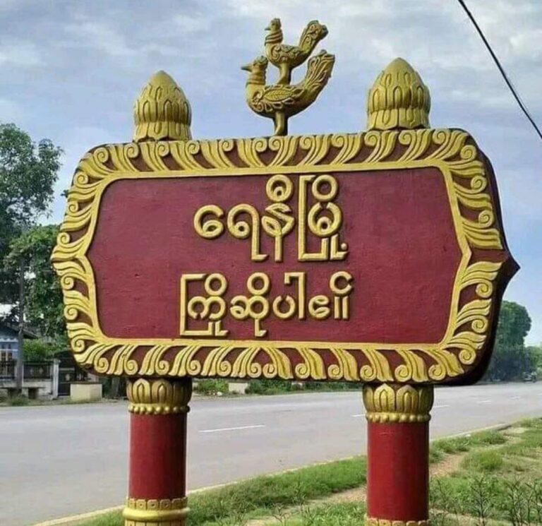 ရေနီမြို့တွင် ငွေကျပ်သိန်း ၉ထောင်ကျော် တန်ဖိုးရှိ စိတ်ကြွရူးသွပ်ဆေးပြားများ ဖမ်းမိ