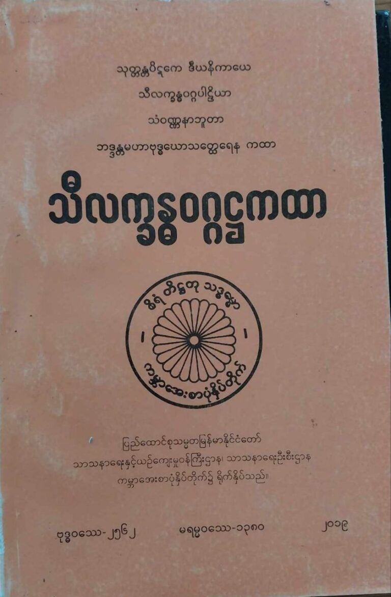 အဋ္ဌကထာ ကျမ်းစာအုပ် (၅၁) အုပ်ကို ပြန်လည်ထုတ်ဝေမည်ဖြစ်၍ ပညာပါရမီ ဖြည့်ဆည်း လှူဒါန်းနိုင်