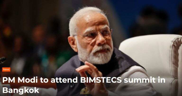 ဘန်ကောက် BIMSTECS ထိပ်သီးအစည်းအဝေးကို အိန္ဒိယဝန်ကြီးချုပ်၊ မြန်မာနဲ့ ဒေသတွင်းနိုင်ငံ့ခေါင်းဆောင်များတက်ရောက်ဖို့ရှိ