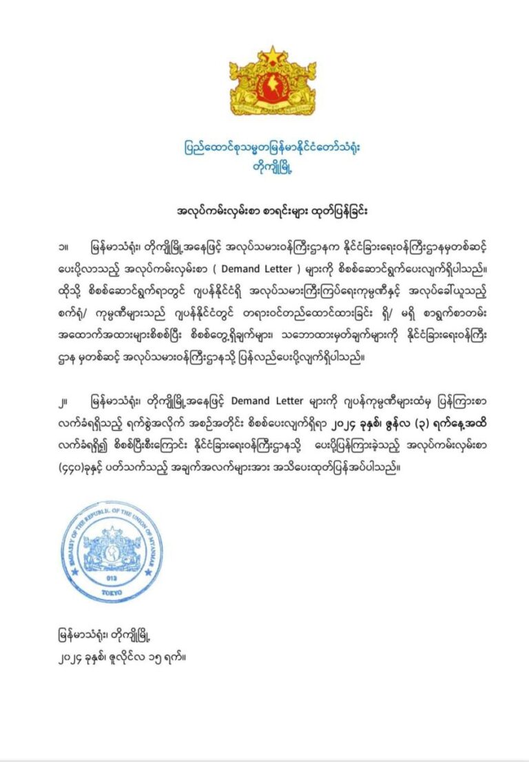 ဂျပန်ကုမ္ပဏီများက အလုပ်ကမ်းလှမ်းစာ လေးရာကျော် မြန်မာလုပ်သားများအတွက် ကမ်းလှမ်း