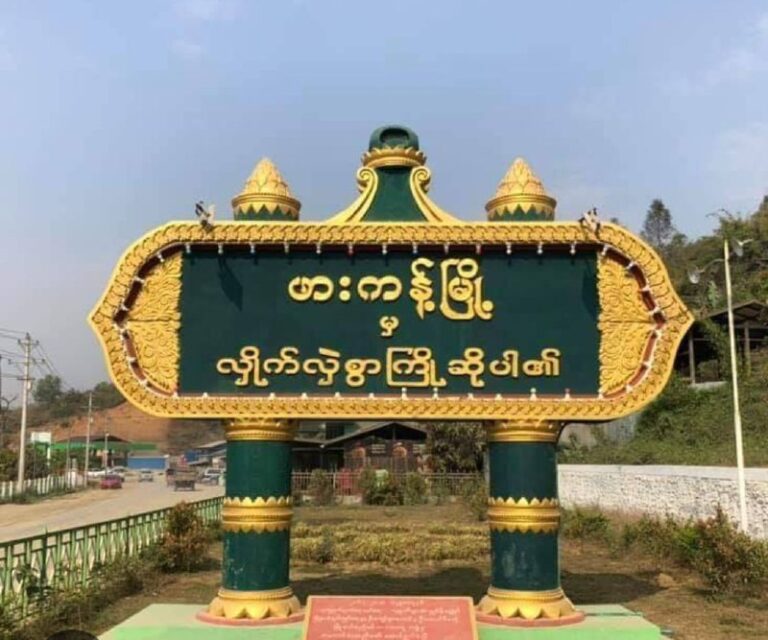 ဖားကန့်တွင် စက်သုံးဆီ တစ်လီတာ (၁၀,၀၀၀) ကျပ်အထိ ပေးဝယ်နေရ ဟုဆို