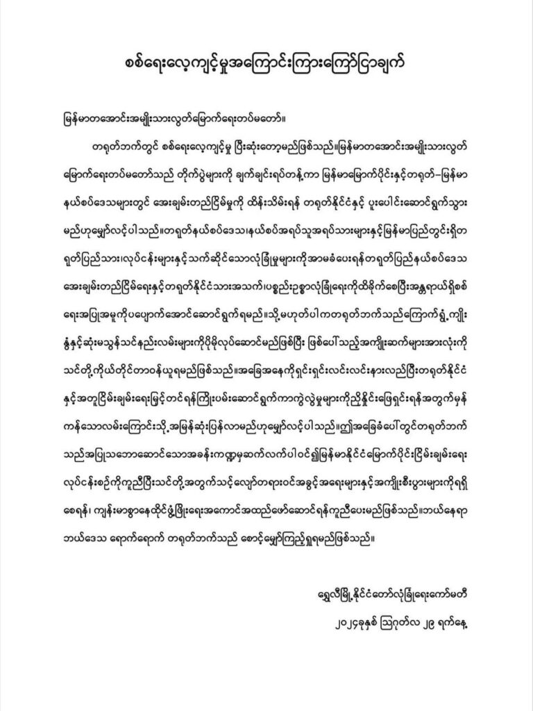 TNLA အနေဖြင့် စစ်ရေးများကို ချက်ချင်း မရပ်တန့်ပါက ဖြစ်လာမည့် အကျိုးဆက်အပေါ် တာဝန်ယူရမည်ဟု တရုတ် သတိပေး