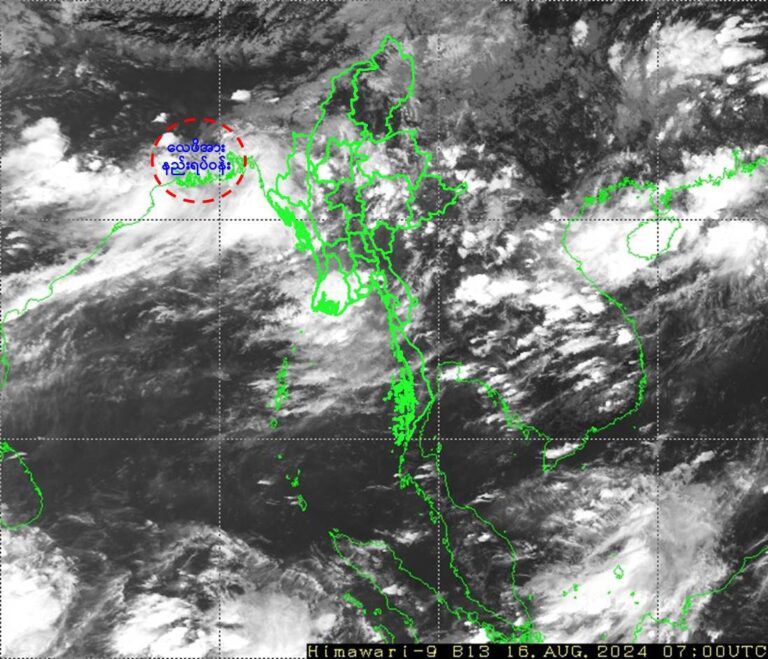 ဘင်္ဂလားပင်လယ်တွင်ဖြစ်ပေါ်နေသည့် လေဖိအားနည်းရပ်ဝန်းကြောင့် တိုင်းနှင့် ပြည်နယ်အနှံ့ မိုးရွာဦးမည်