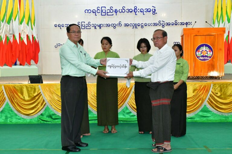 ကရင်ပြည်နယ်မှ ရေဘေးသင့်ပြည်သူများအတွက် အလှူငွေပေးအပ်ပွဲတွင် ကျပ်သိန်း(၈)ထောင်ကျော်ရရှိ