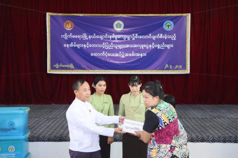 ကျိုက်မရောမြို့နယ် ချောင်းနှစ်ခွကျေးရွာမှ မီးလောင်ဆုံးရှုံးခဲ့သည့် နေအိမ် (၁၄၇) လုံးအတွက် ကျပ်သိန်း(၃၀၀) နီးပါး ထောက်ပံ့ငွေ ပေးအပ်