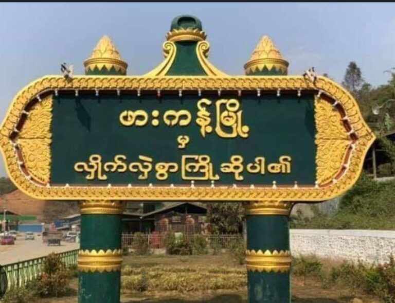 ဖားကန့်ဒေသ လမောင်ကုန်းနှင့်တောမှော်တိုက်ပွဲများအပြီး နှစ်ဘက်ထိတွေ့မှုများ ငြိမ်သက်နေ စစ်ရေးပြင်ဆင်မှုများရှိနေဟု ဆို