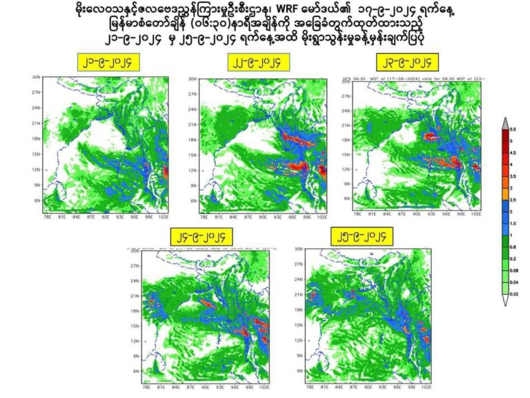 အပူပိုင်းမုန်တိုင်းငယ်၏ အကြွင်းအကျန်တိမ်တိုက်များနှင့် လေပွေလှိုင်းသည် မြန်မာနိုင်ငံသို့ ဖြတ်ကျော်မည်ဟု မိုး/ဇ လ သတိပေး