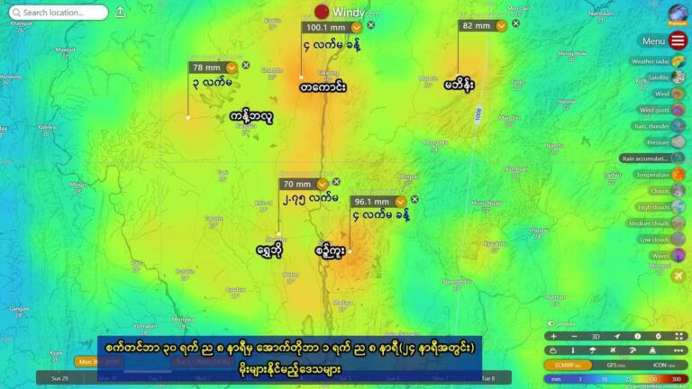 အောက်တိုဘာလ ပထမအပတ်တွင် နိုင်ငံအနှံ့ မိုးရွာမည်