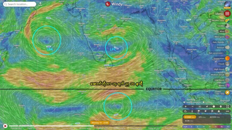 မိုးလွန်ကာလတွင် ဖျက်မိုးရွာသွန်းတတ်သည့်အတွက် စိုက်ပျိုးရေး လုပ်ကိုင်သူများ သတိထားရန် ပြင်ပမိုးလေဝသပညာရှင် ဦးဝင်းနိုင် အသိပေး ပြောဆို