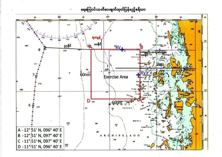 ပင်လယ်ပြင်လေ့ကျင့်ခန်း လက်တွေ့ပစ်ခတ်မှု (၄)ရက်ကြာပြုလုပ်မည်