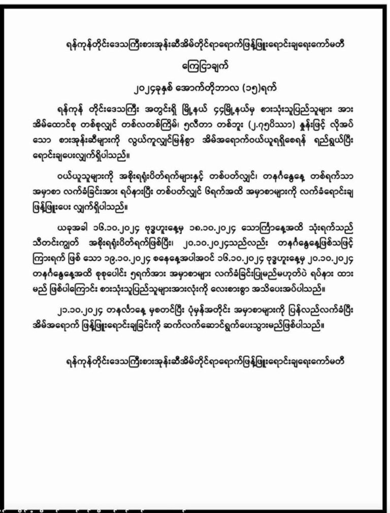 သီတင်းကျွတ် အစိုးရ ရုံးပိတ်ရက်များတွင် စားအုန်းဆီ အိမ်တိုင်ရာရောက် ပို့ဆောင်မှုကို (၅) ရက် ယာယီရပ်နားမည်